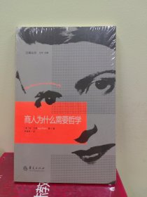 兰德丛书：商人为什么需要哲学（全新塑封）