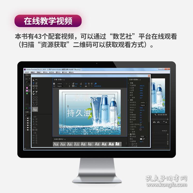 保正版！中文版Premiere Pro CC 2018基础培训教程 全彩版9787115531247人民邮电出版社数字艺术教育研究室
