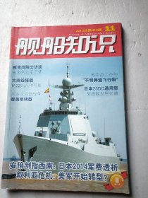 【勿直接付款】舰船知识:2016年一本，2015三本，2014一本，2013三本，1994八本，1993五本，1992二本，舰载武器一本(2014版)共二十四本，具体按标注顺序见图片，每本1.9元，可选择下单(至少要十本)