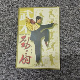 武術勁扇（有光盤）