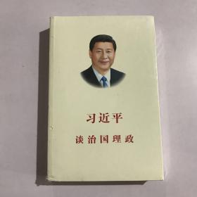 习近平谈治国理政