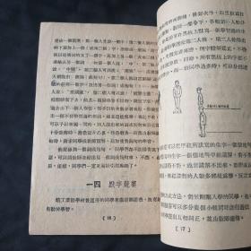 大众文娱丛刊：集体游戏（52年4版）