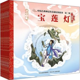 中国古典神话传说和民间故事