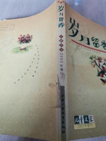 岁月留香 《儿童文学》2003年增刊