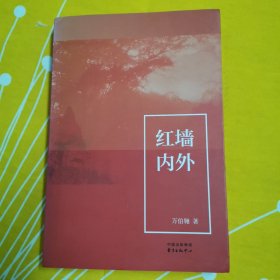红墙内外