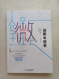 创新微班会 大夏书系-作者签名本