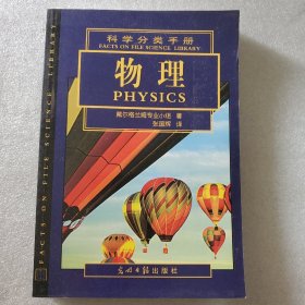 科学分类手册：物流