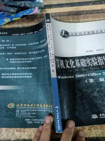 计算机文化基础实验指导与测试题解——21世纪高职高专新概念教材