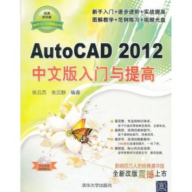 AutoCAD 20中文版入门与提高