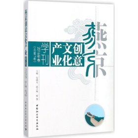 燕京创意文化产业学刊