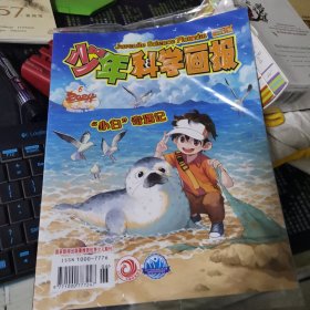少年科学画报 2024.6