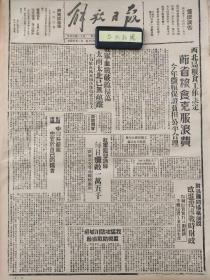 解放日报1942年8月一份西北局粮食工作决定节省粮食，克服浪费，今后徽粮保证负担公平合理。我军血战，破敌扫荡，太南太北已无敌踪。红军阻击纳粹，每日歼敌一万五千。我猛攻临川城垣，盟机助战歼敌。南太平洋空中形式改观，盟国空军四出远击敌聚点，安汶附近日巡舰受重创。