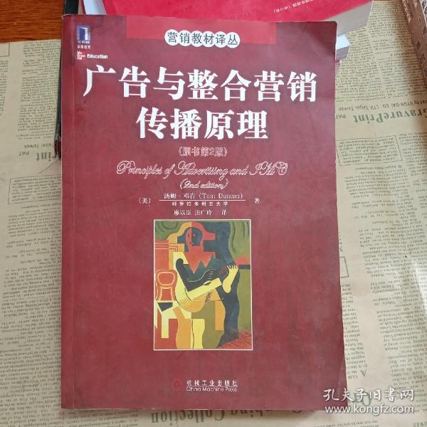 广告与整合营销传播原理