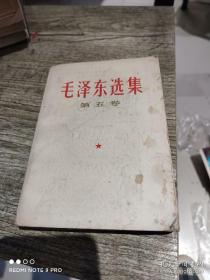 毛泽东选集（第5卷）