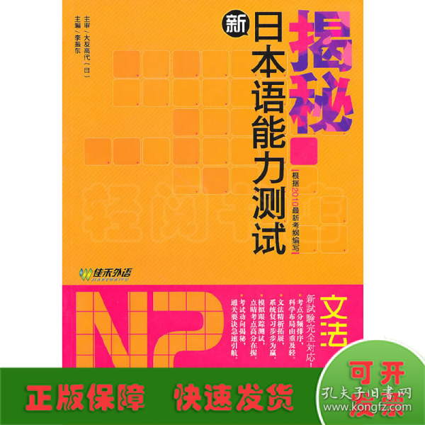 揭秘新日本语能力测试N2文法