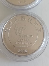上海世博会纪念币2枚