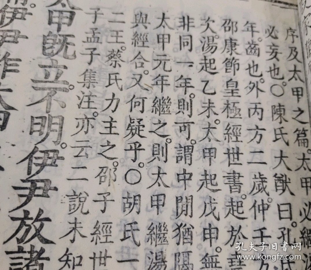 【八十余幅精美版画】清代精刻【钦定书经传说汇纂】原装二十一卷卷首二卷24厚册全套