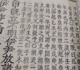 【八十余幅精美版画】清代精刻【钦定书经传说汇纂】原装二十一卷卷首二卷24厚册全套