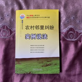 农村邻里纠纷实例说法