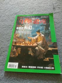 中华遗产 2023年7月号