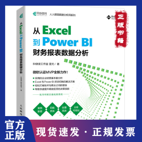 从Excel到PowerBI 财务报表数据分析
