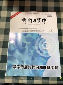 新闻与写作杂志2022年第7期