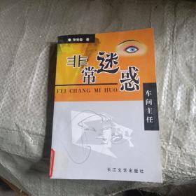 车间主任系列     非常迷惑