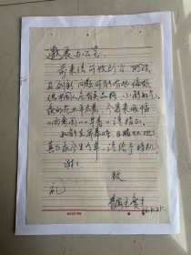 山东著名画家王广才写的手稿一份，卖5千元。
