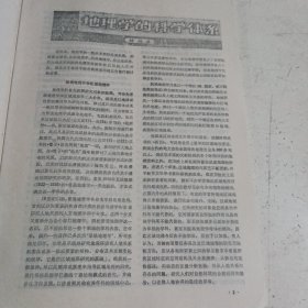 地理教学1983.6