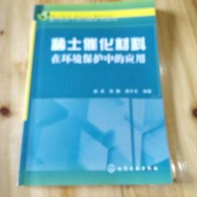 稀土催化材料：在环境保护中的应用