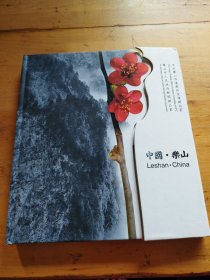 中國樂山（带光盘）