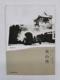 清代戍边将军：奕山传