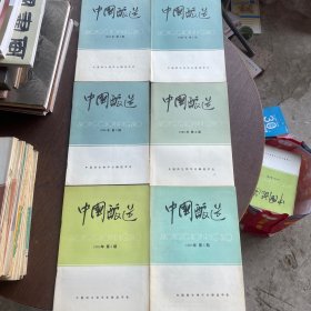 中国酿酒 1985年 第1--6期（6册合售）