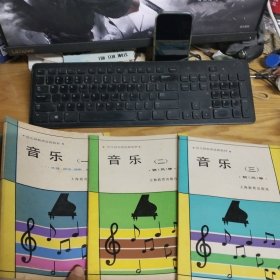 幼儿园教师进修教材 音乐第一二三册共3本合售