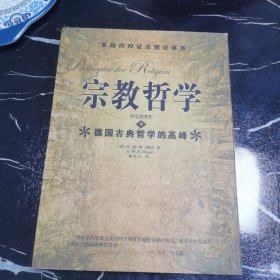 宗教哲学(上下册)