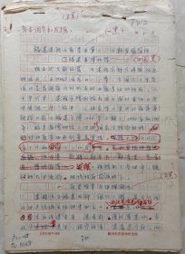 福建省考古研究院 研究员陈兆善 郑辉 王振镛手稿 福建…发掘简报