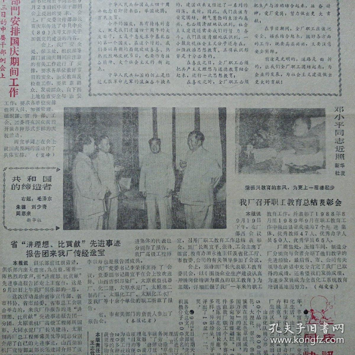 化肥简报1989年9月28日国庆40周年纪念报纸