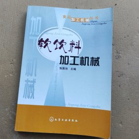 软饮料加工机械