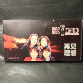 原版磁带－BEYOND【再见理想】三盒仔细看图