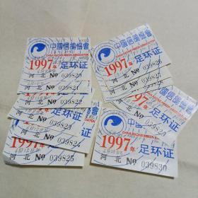 中国信鸽协会足环证1997年（河北039820--039830）11张合售