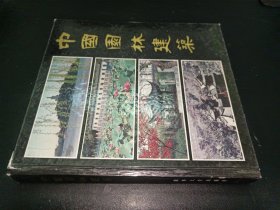 中国园林建筑 签赠本