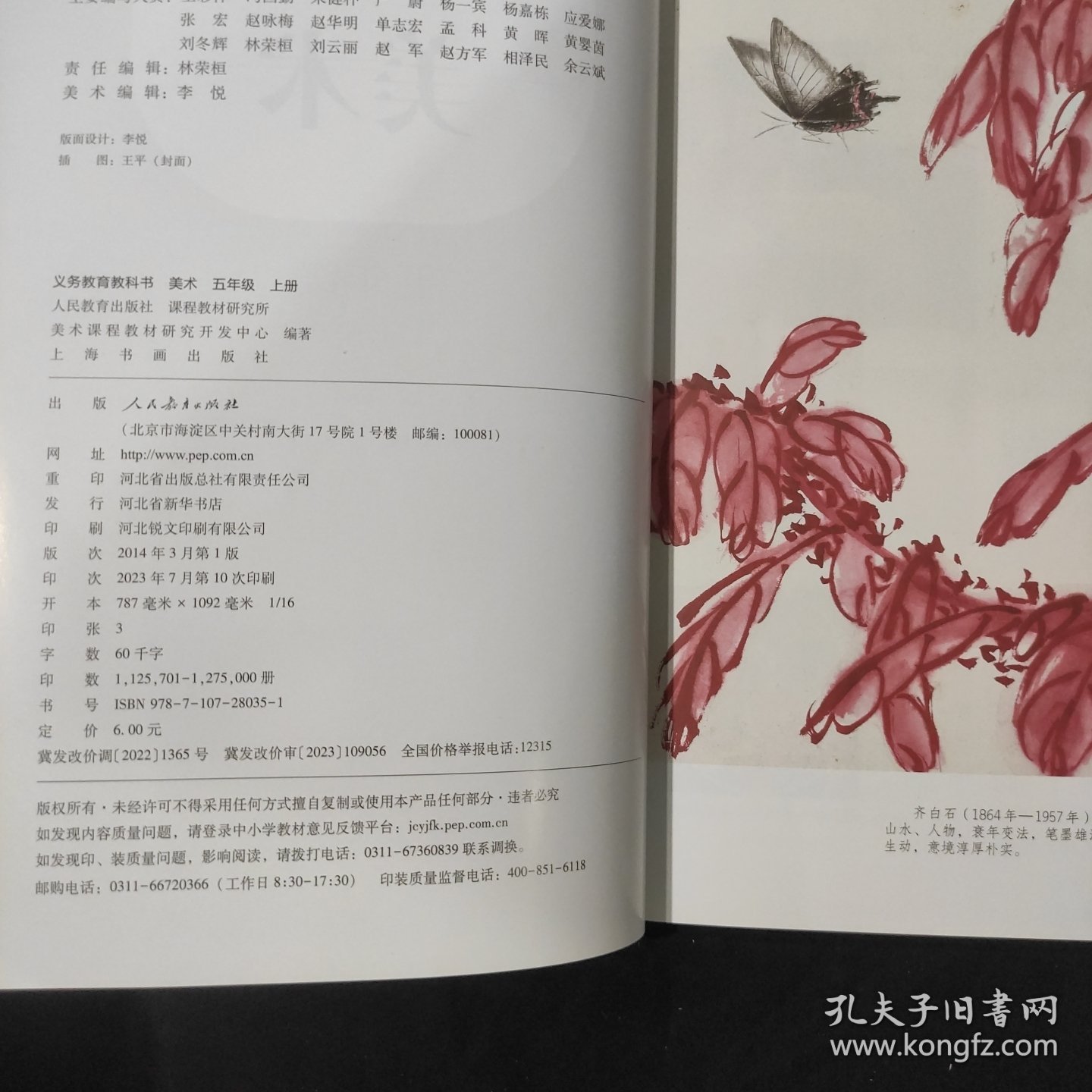 义务教育教科书 美术 五年级上册