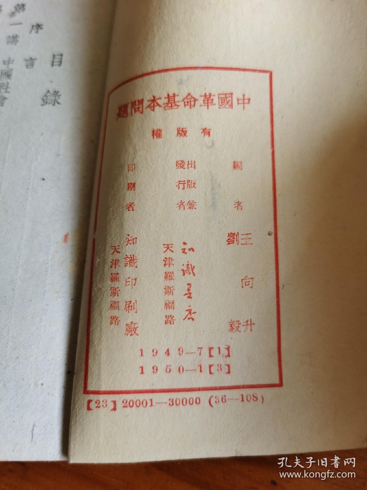 中国革命基本问题