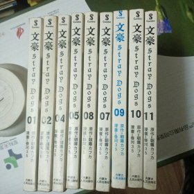 文豪1.2.4.5.7一11（存9本）少书衣