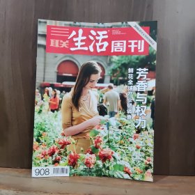 三联生活周刊 2016年第42期 芳香与权力