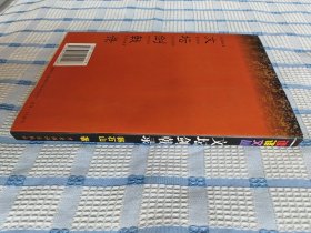 文坛剑戟录：读译文丛（作者韩石山签赠本）