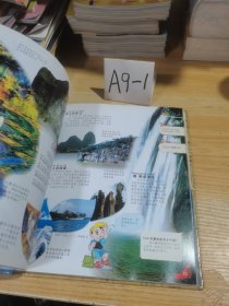中国儿童百科全书上学就看 中国家园 世界公园 精装
