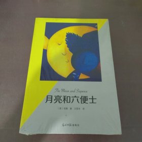 月亮和六便士（有声阅读名家全译）