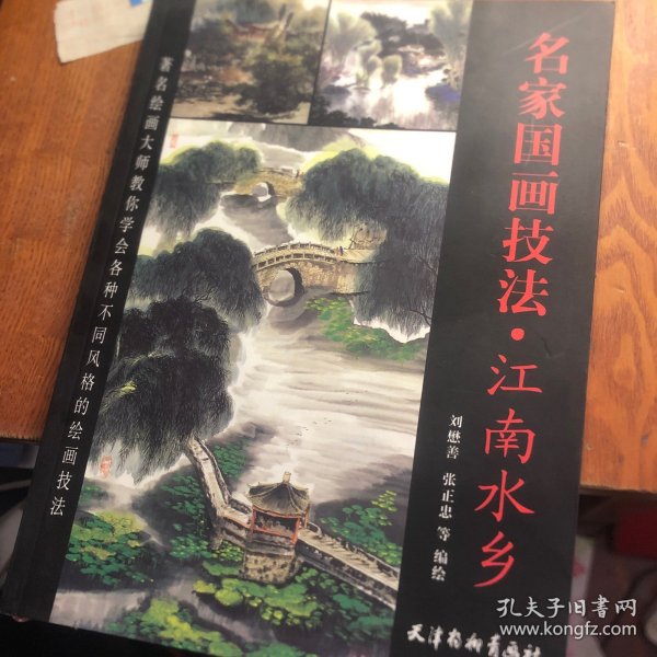中国画技法教学丛书：学画树木