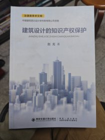 建筑设计的知识产权保护